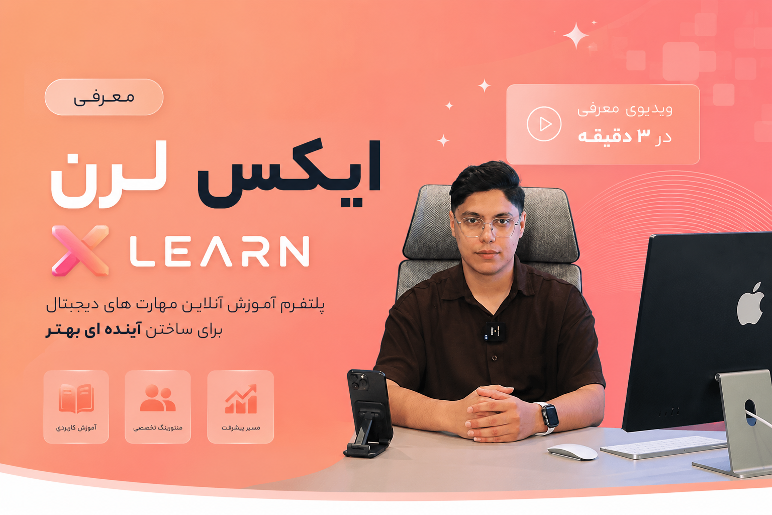 معرفی ایکسلرن